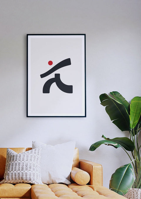 Ein Wohnzimmer mit einem gerahmten Druck von Charakter Nr. 1, verziert mit abstrakten Formen und einem roten Punkt im minimalistischen Stil.