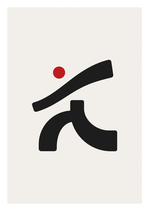 Ein japanischer Charakter Nr. 1 mit einem roten Punkt in minimalistischem Stil.