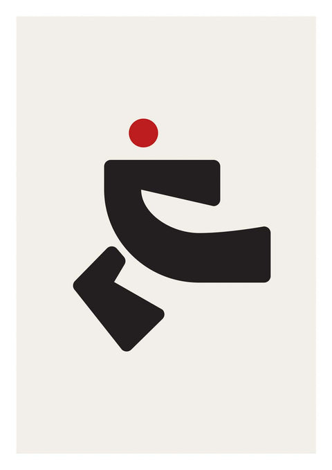 Ein schwarz-weißes Logo mit einem roten Pfeil, das die Kreativität und Exzellenz von Charakter Nr. 3 darstellt.